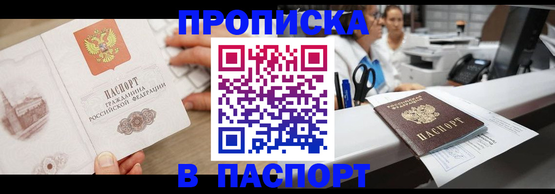 временная прописка в Бородино