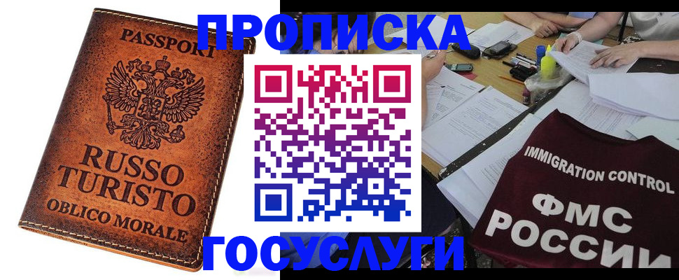 прописка в квартире в Бородино
