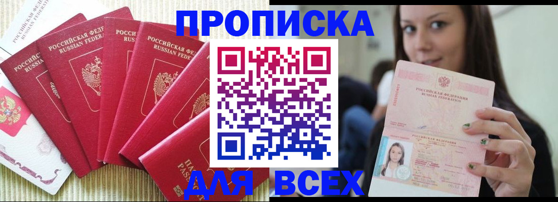 пропишу в квартире в Бородино