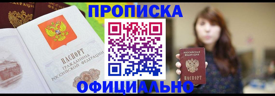 временная регистрация собственник в Бородино