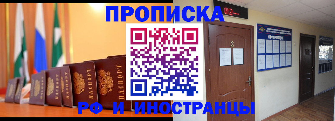прописка в квартире в Бородино