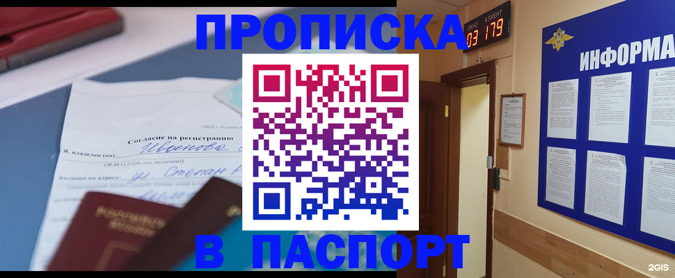временная регистрация для всех в Бородино