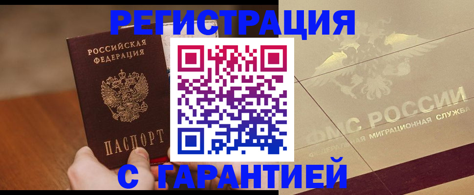 временная регистрация собственник в Бородино