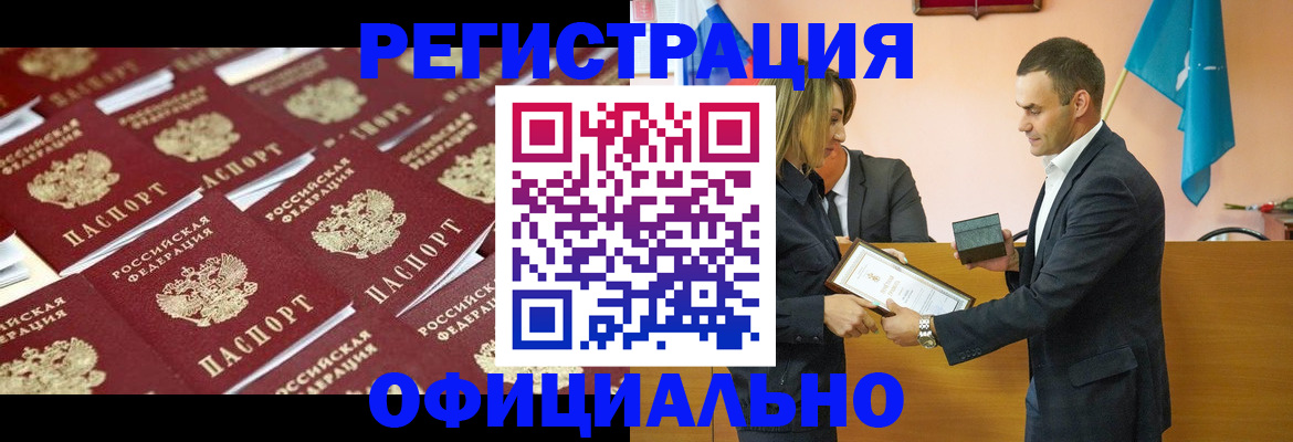 прописка для работы в Бородино