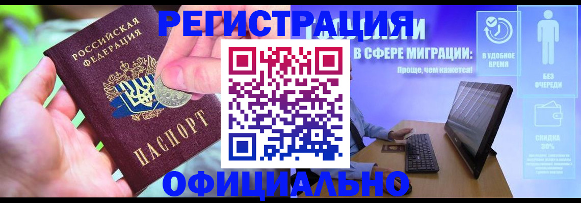 прописка для работы в Бородино