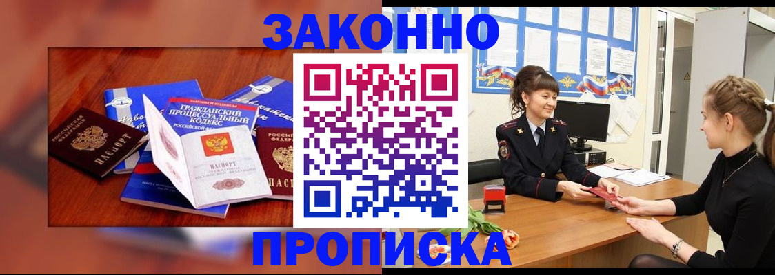 прописка 2025 в Бородино